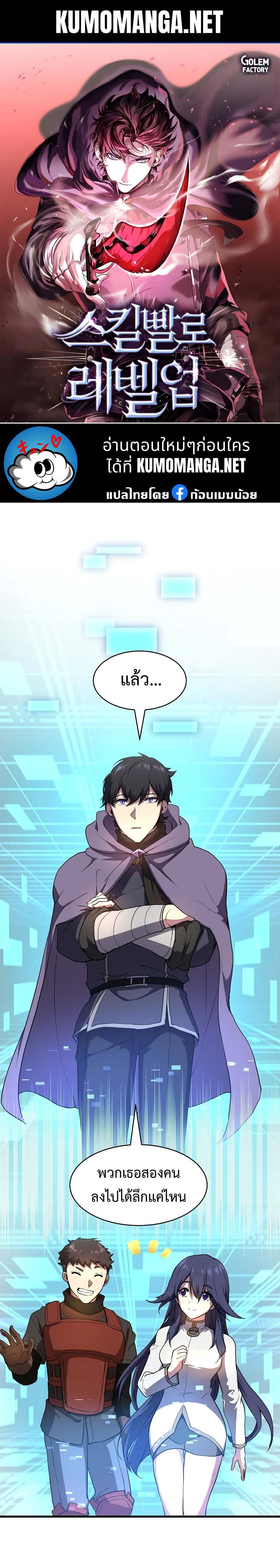 Level Up with Skills เลเวลอัปด้วยสกิลขั้นเทพ ตอนที่ 53 page 0