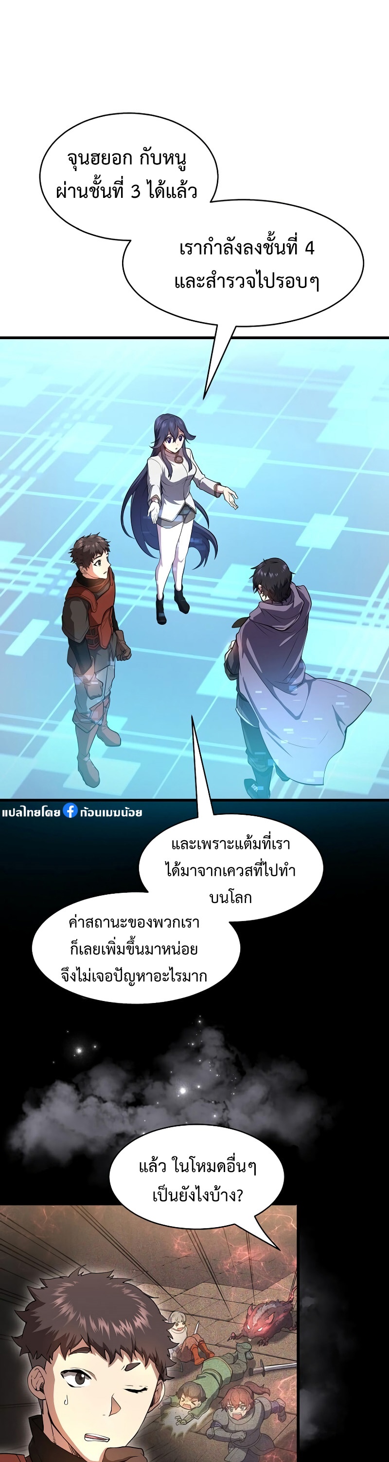 Level Up with Skills เลเวลอัปด้วยสกิลขั้นเทพ ตอนที่ 53 page 1