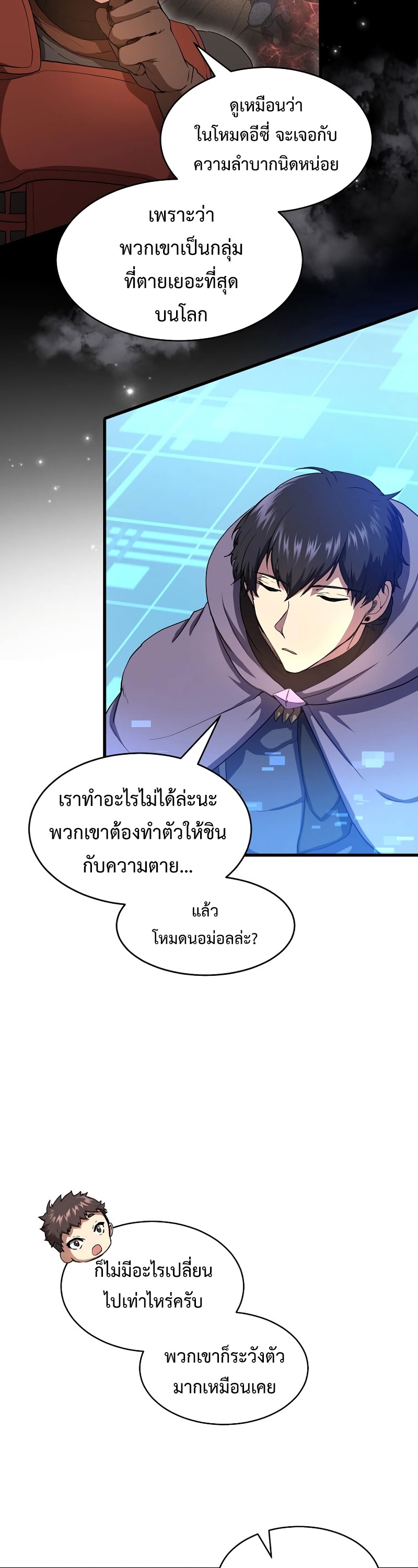 Level Up with Skills เลเวลอัปด้วยสกิลขั้นเทพ ตอนที่ 53 page 2