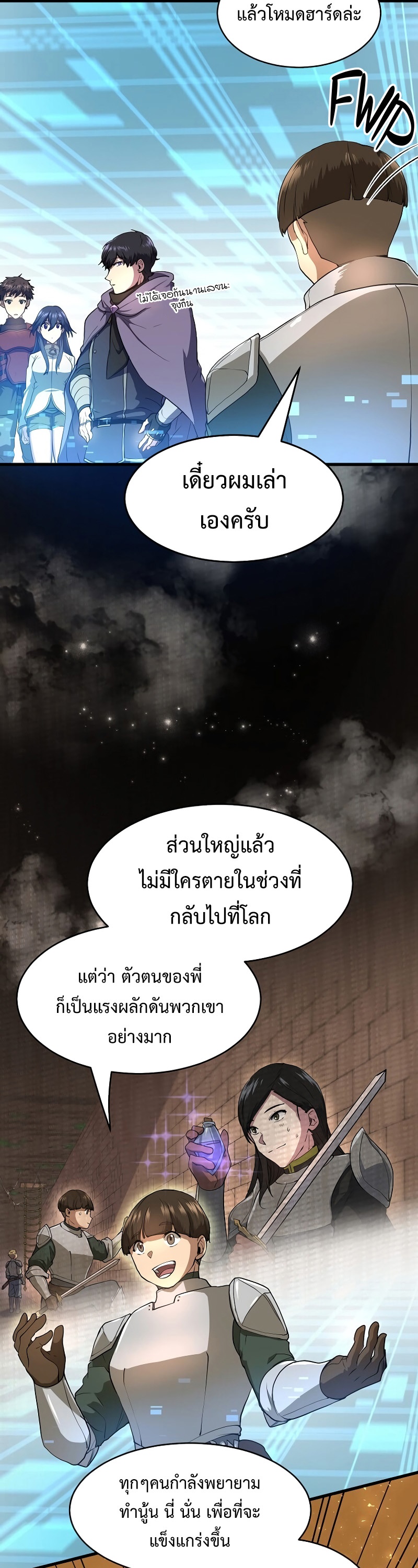 Level Up with Skills เลเวลอัปด้วยสกิลขั้นเทพ ตอนที่ 53 page 3