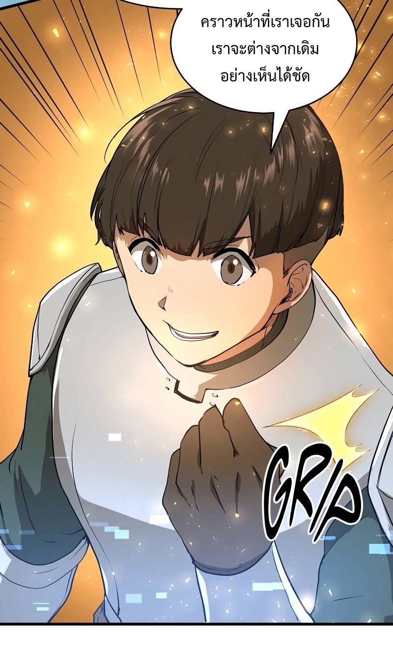 Level Up with Skills เลเวลอัปด้วยสกิลขั้นเทพ ตอนที่ 53 page 4