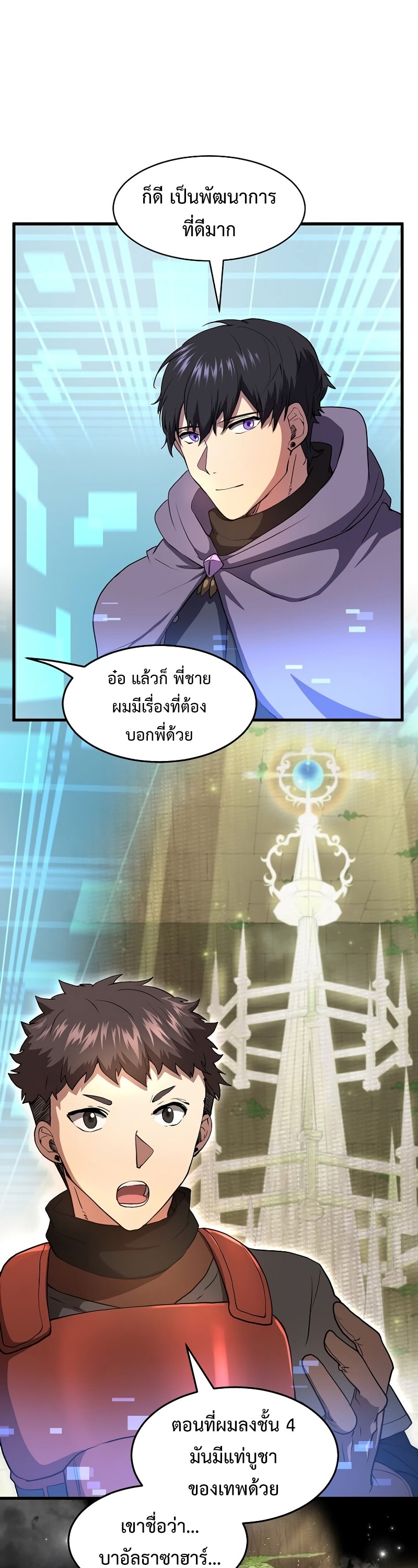 Level Up with Skills เลเวลอัปด้วยสกิลขั้นเทพ ตอนที่ 53 page 5