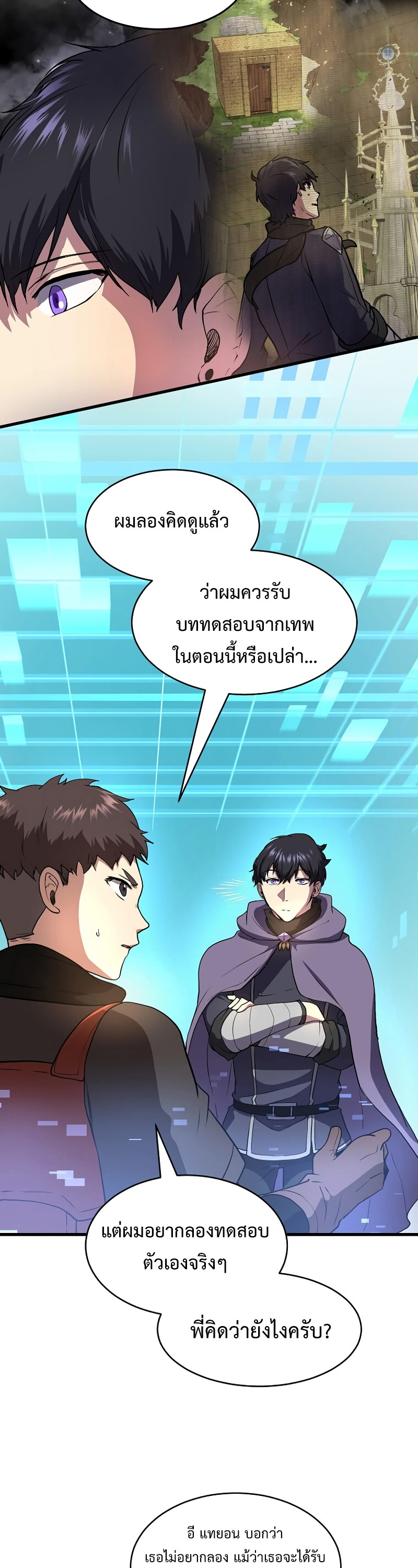 Level Up with Skills เลเวลอัปด้วยสกิลขั้นเทพ ตอนที่ 53 page 6