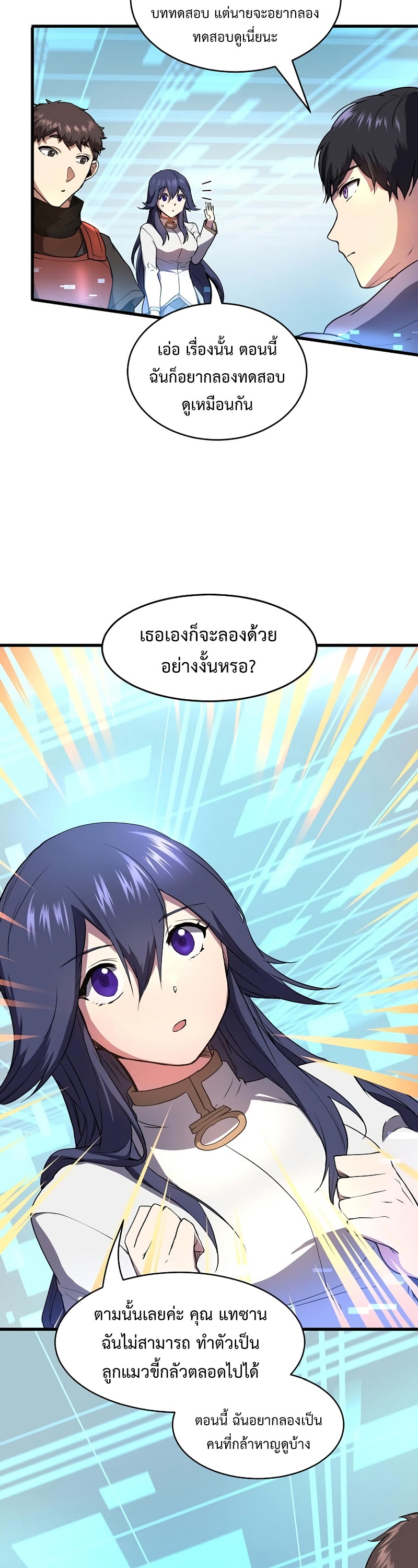 Level Up with Skills เลเวลอัปด้วยสกิลขั้นเทพ ตอนที่ 53 page 7