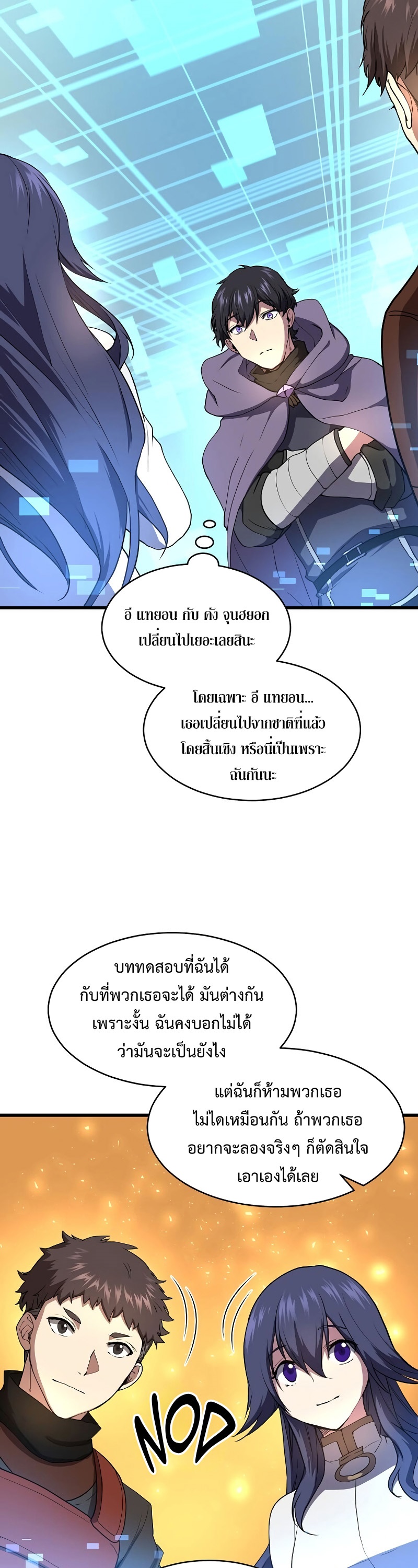 Level Up with Skills เลเวลอัปด้วยสกิลขั้นเทพ ตอนที่ 53 page 8