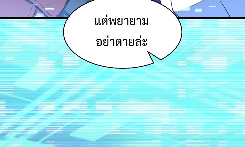 Level Up with Skills เลเวลอัปด้วยสกิลขั้นเทพ ตอนที่ 53 page 9