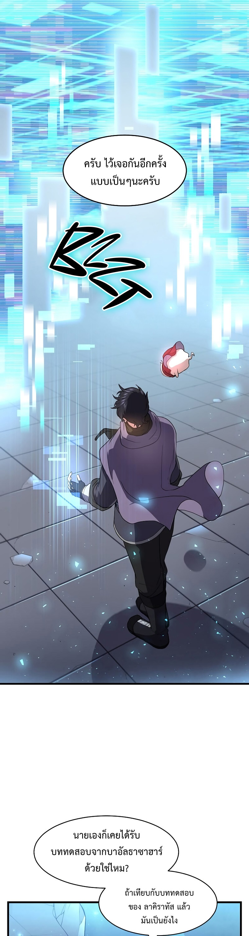 Level Up with Skills เลเวลอัปด้วยสกิลขั้นเทพ ตอนที่ 53 page 10