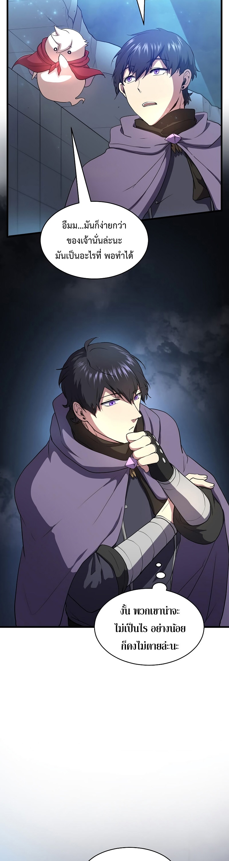 Level Up with Skills เลเวลอัปด้วยสกิลขั้นเทพ ตอนที่ 53 page 11