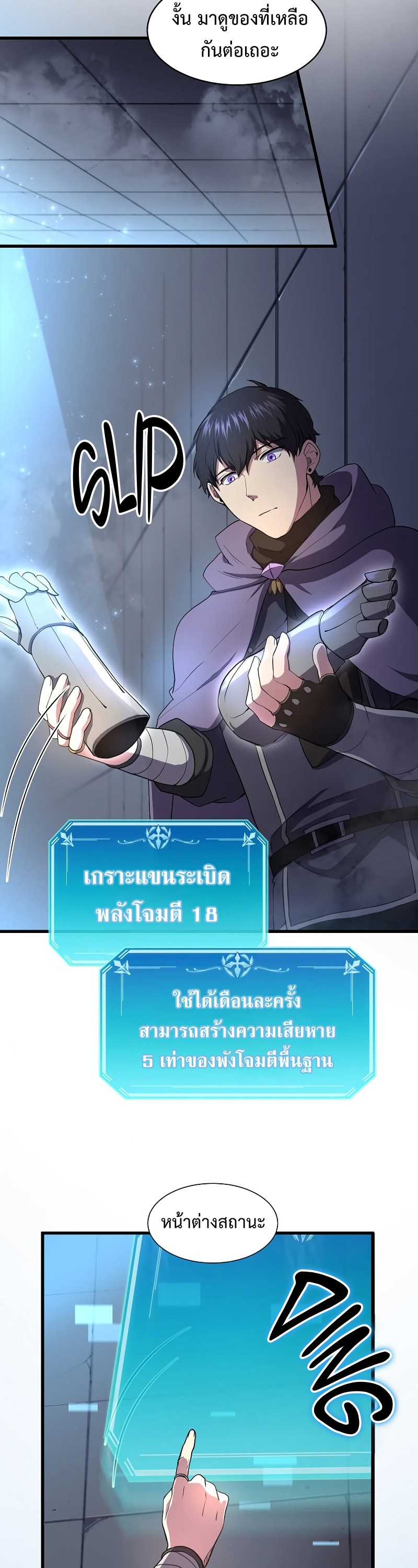 Level Up with Skills เลเวลอัปด้วยสกิลขั้นเทพ ตอนที่ 53 page 12