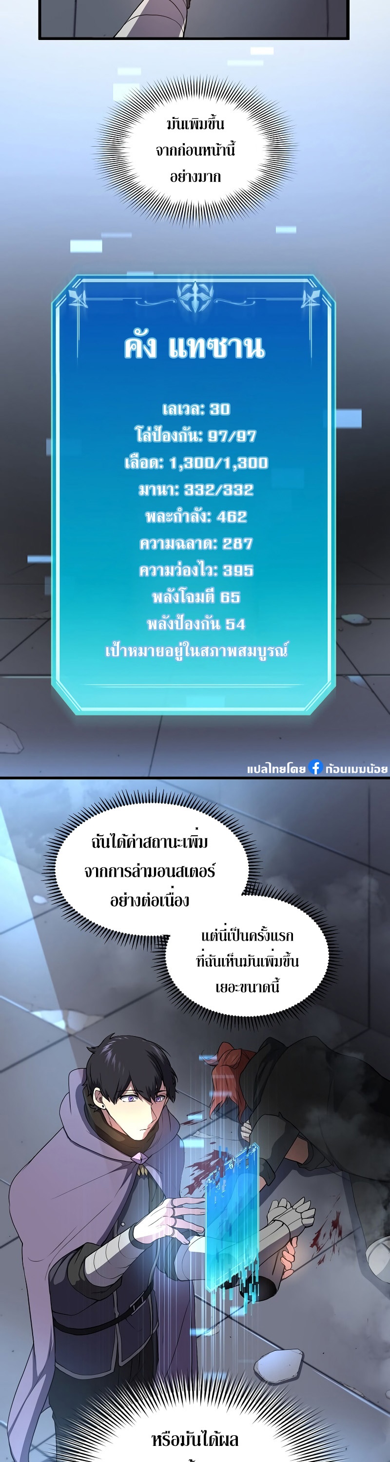 Level Up with Skills เลเวลอัปด้วยสกิลขั้นเทพ ตอนที่ 53 page 13