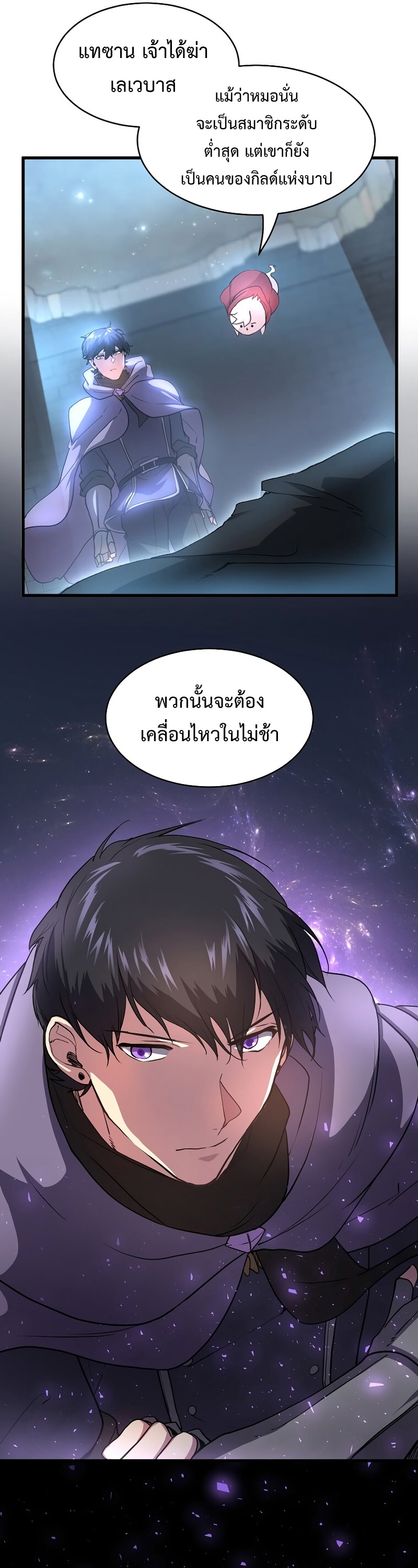Level Up with Skills เลเวลอัปด้วยสกิลขั้นเทพ ตอนที่ 53 page 15