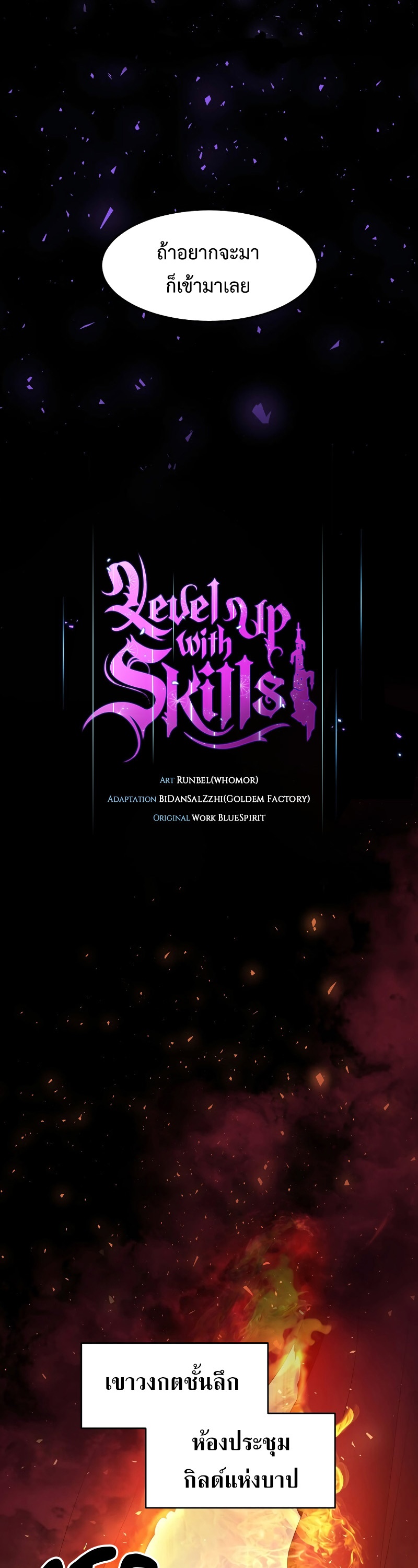 Level Up with Skills เลเวลอัปด้วยสกิลขั้นเทพ ตอนที่ 53 page 16