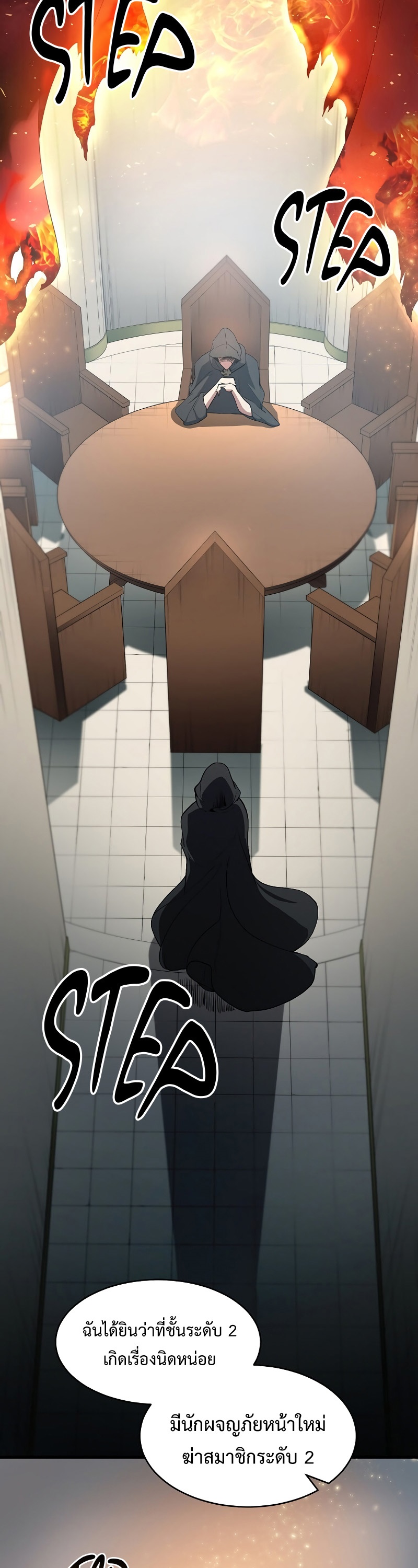 Level Up with Skills เลเวลอัปด้วยสกิลขั้นเทพ ตอนที่ 53 page 17