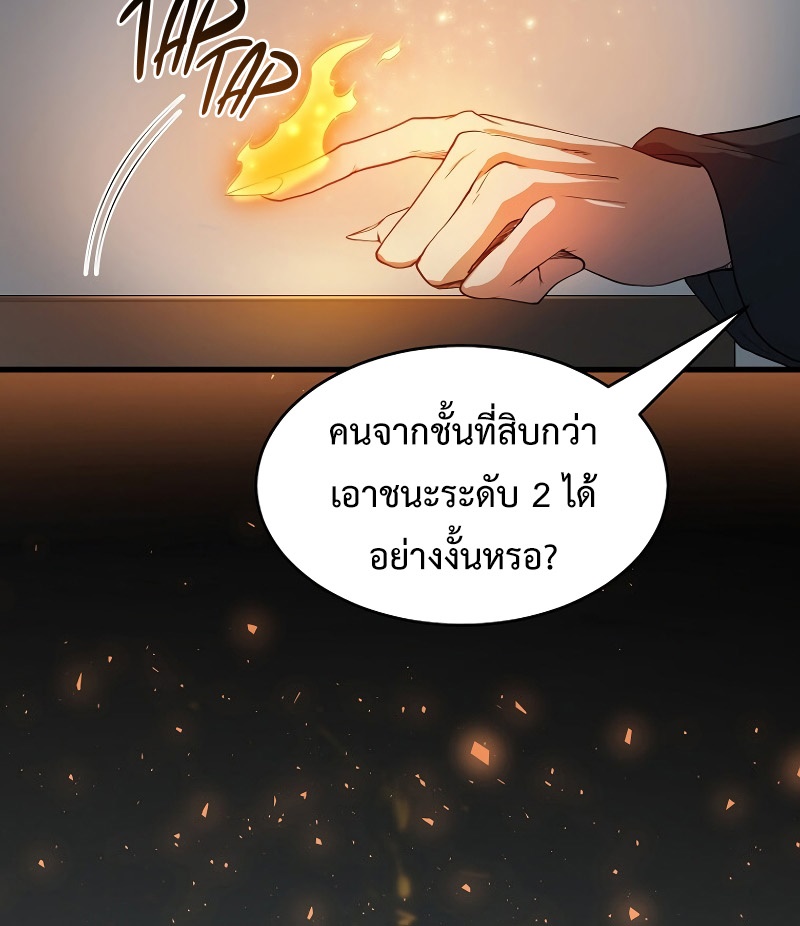 Level Up with Skills เลเวลอัปด้วยสกิลขั้นเทพ ตอนที่ 53 page 18