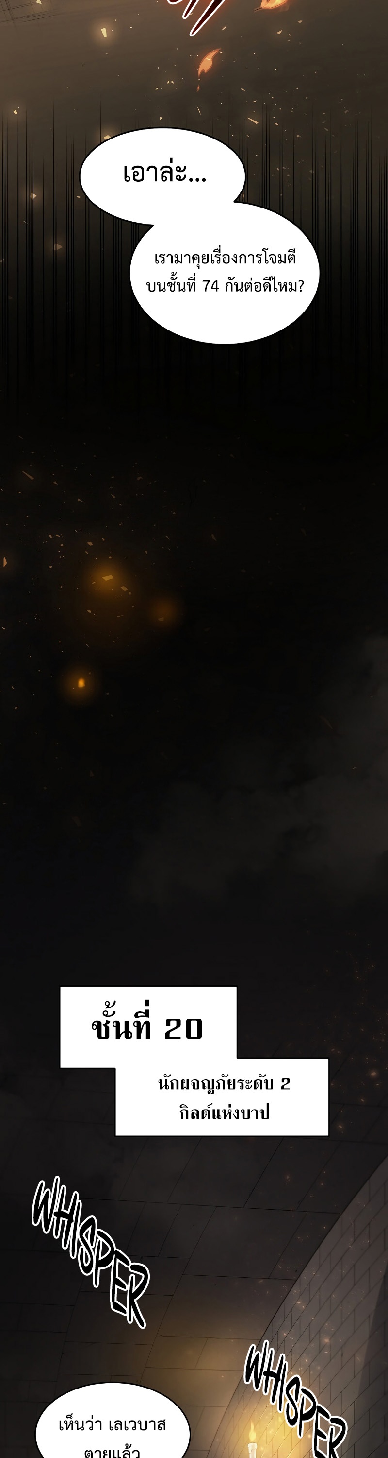 Level Up with Skills เลเวลอัปด้วยสกิลขั้นเทพ ตอนที่ 53 page 20