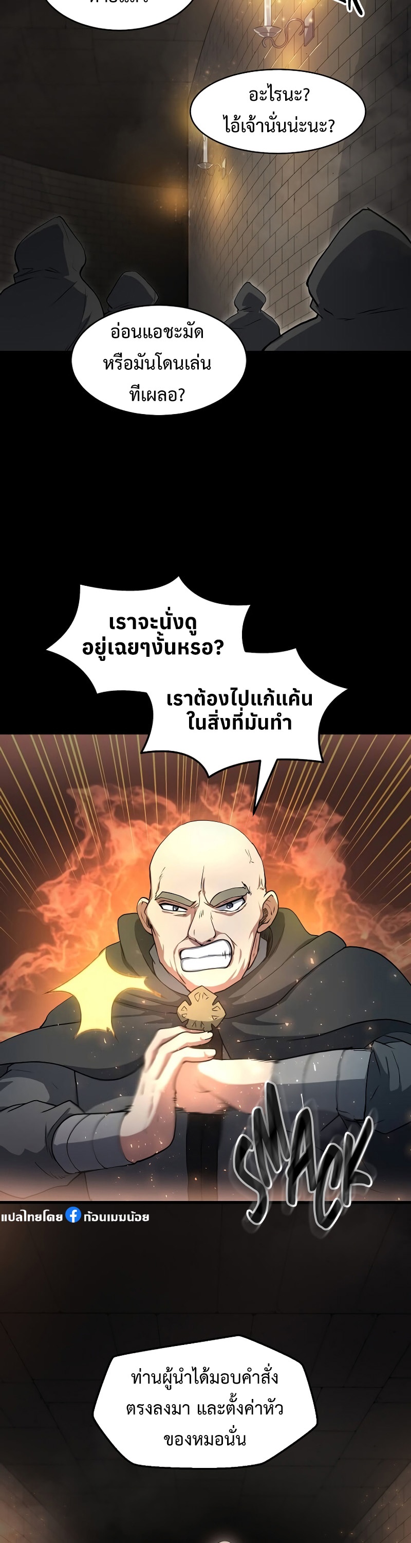 Level Up with Skills เลเวลอัปด้วยสกิลขั้นเทพ ตอนที่ 53 page 21