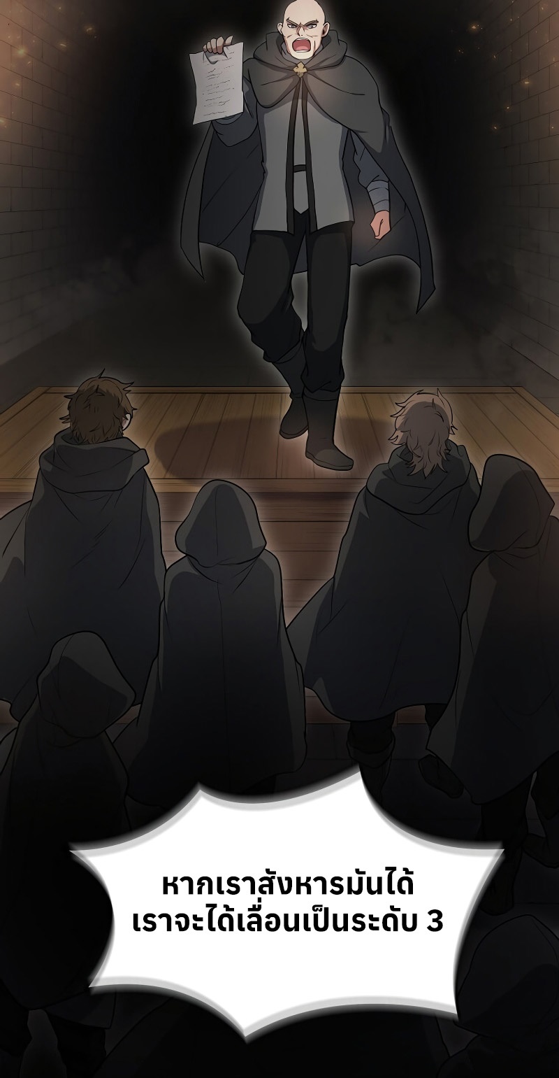 Level Up with Skills เลเวลอัปด้วยสกิลขั้นเทพ ตอนที่ 53 page 22