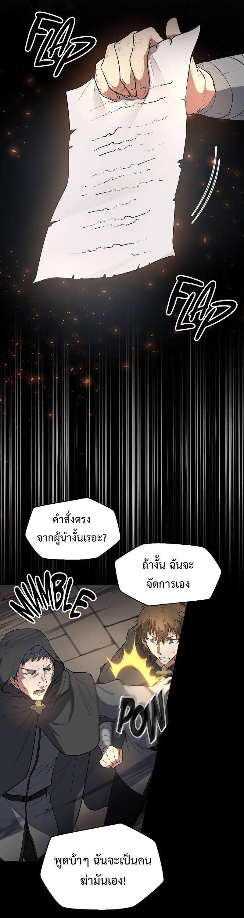Level Up with Skills เลเวลอัปด้วยสกิลขั้นเทพ ตอนที่ 53 page 23