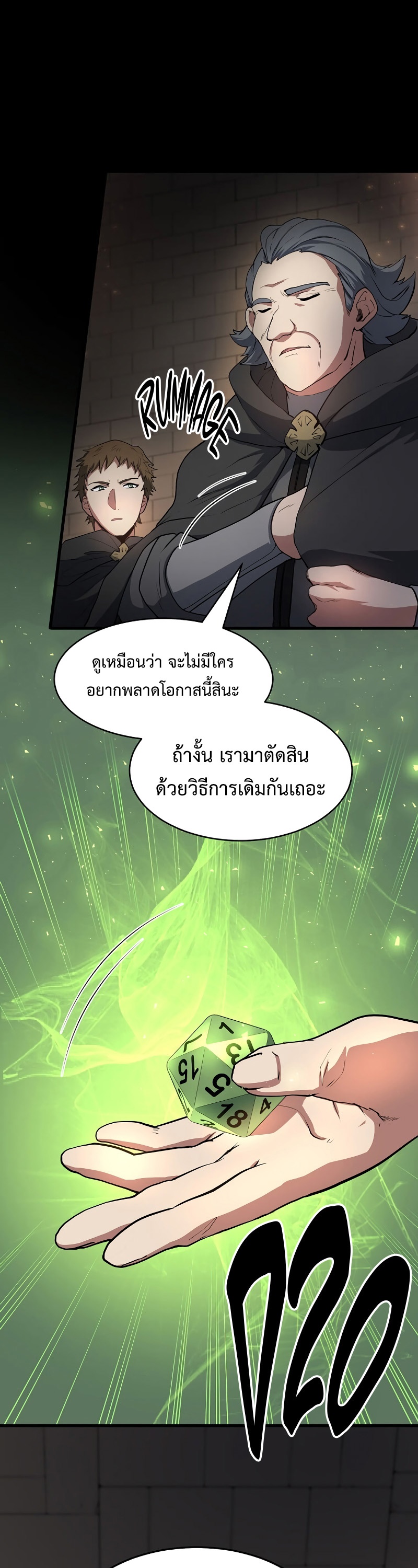 Level Up with Skills เลเวลอัปด้วยสกิลขั้นเทพ ตอนที่ 53 page 24