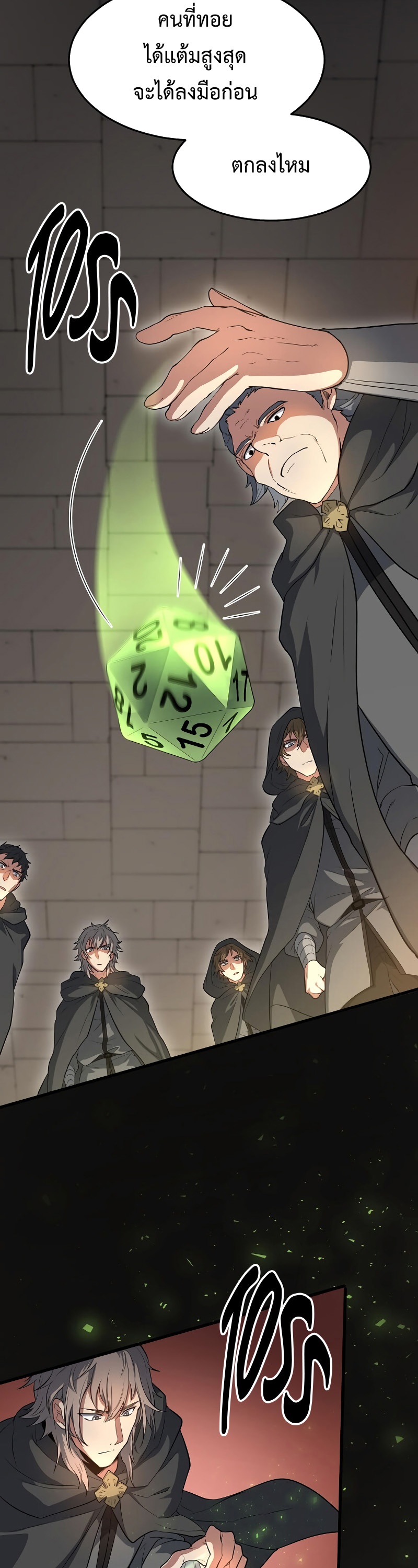 Level Up with Skills เลเวลอัปด้วยสกิลขั้นเทพ ตอนที่ 53 page 25