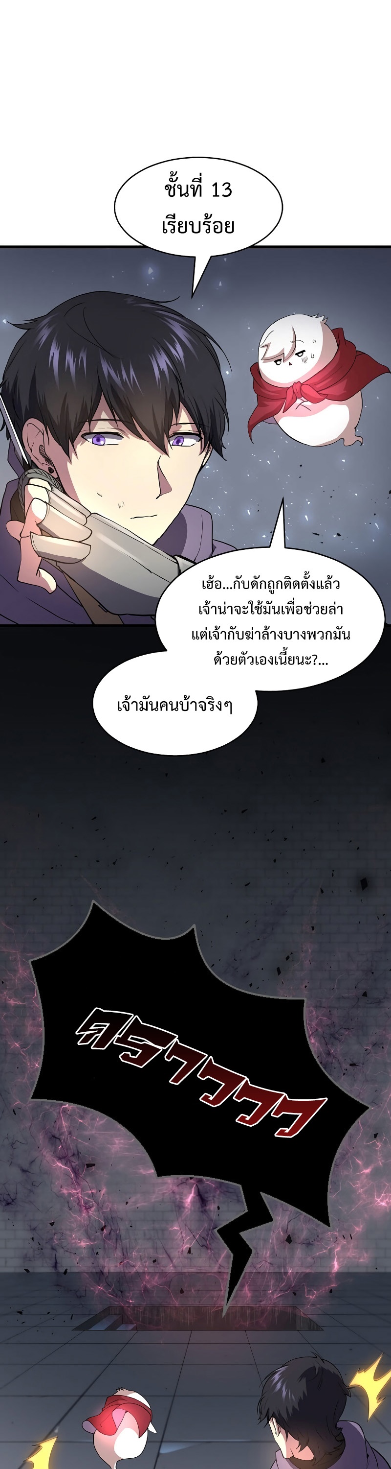 Level Up with Skills เลเวลอัปด้วยสกิลขั้นเทพ ตอนที่ 53 page 29