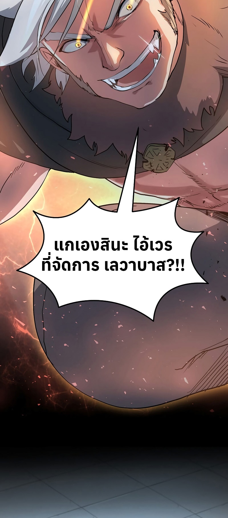 Level Up with Skills เลเวลอัปด้วยสกิลขั้นเทพ ตอนที่ 53 page 31