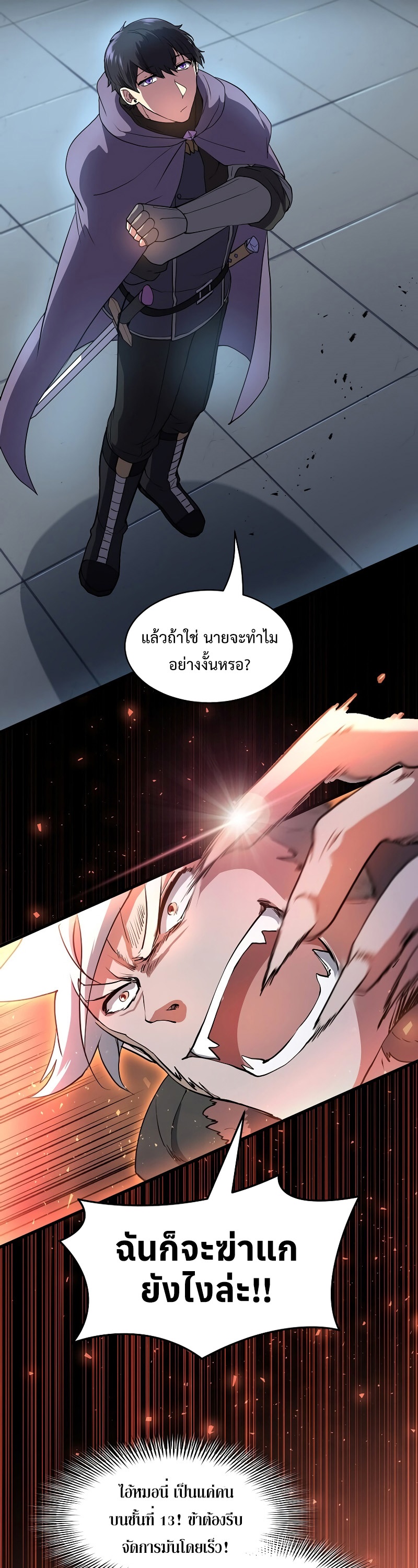 Level Up with Skills เลเวลอัปด้วยสกิลขั้นเทพ ตอนที่ 53 page 32