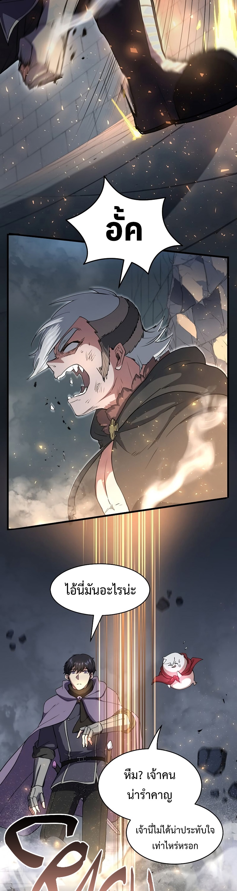 Level Up with Skills เลเวลอัปด้วยสกิลขั้นเทพ ตอนที่ 53 page 34