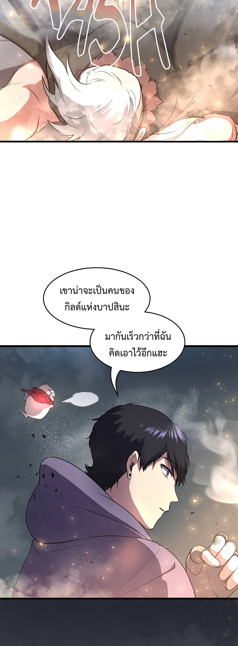 Level Up with Skills เลเวลอัปด้วยสกิลขั้นเทพ ตอนที่ 53 page 35