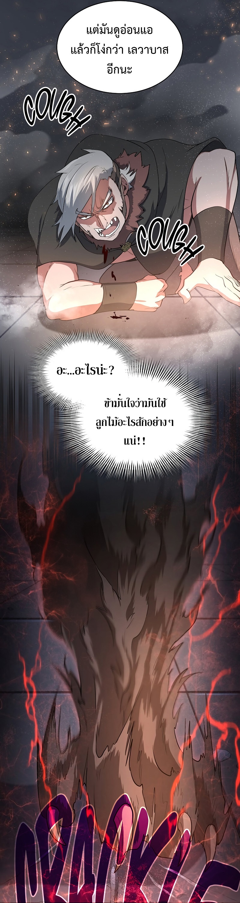 Level Up with Skills เลเวลอัปด้วยสกิลขั้นเทพ ตอนที่ 53 page 36