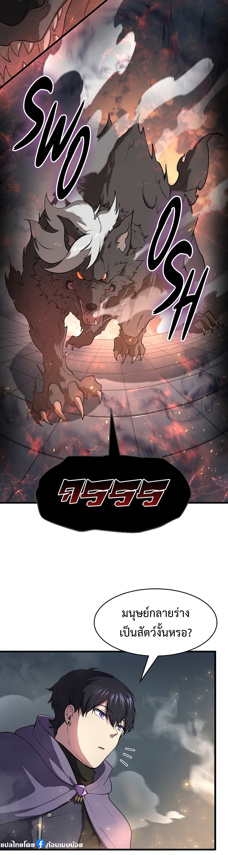 Level Up with Skills เลเวลอัปด้วยสกิลขั้นเทพ ตอนที่ 53 page 38