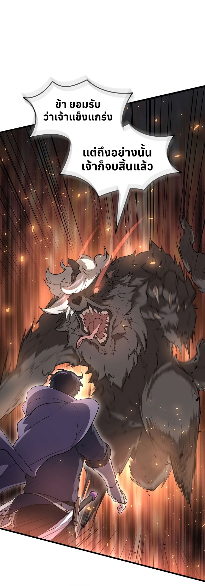 Level Up with Skills เลเวลอัปด้วยสกิลขั้นเทพ ตอนที่ 53 page 39