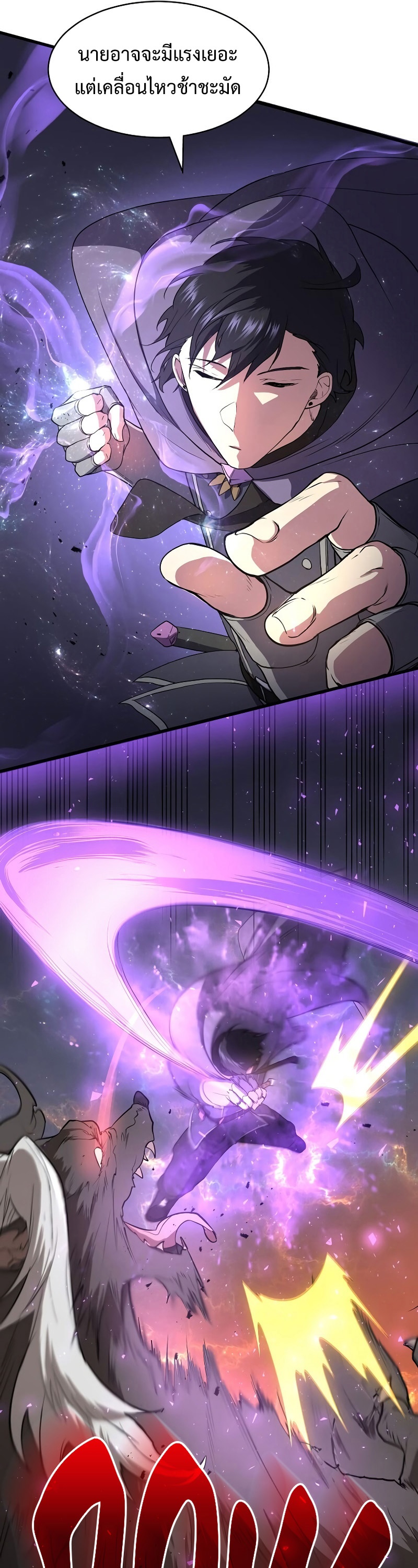 Level Up with Skills เลเวลอัปด้วยสกิลขั้นเทพ ตอนที่ 53 page 40
