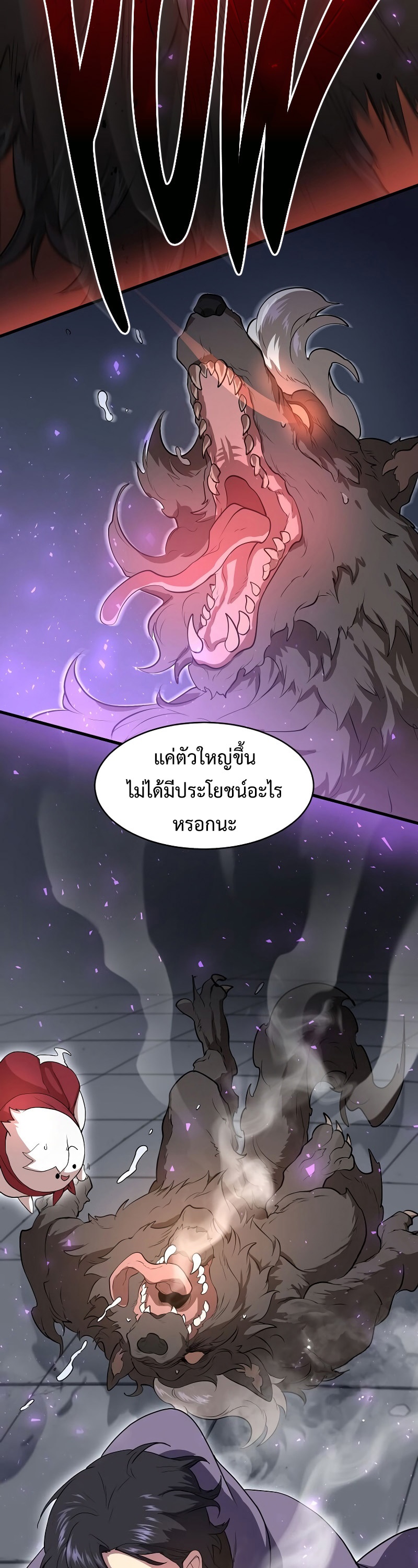 Level Up with Skills เลเวลอัปด้วยสกิลขั้นเทพ ตอนที่ 53 page 41