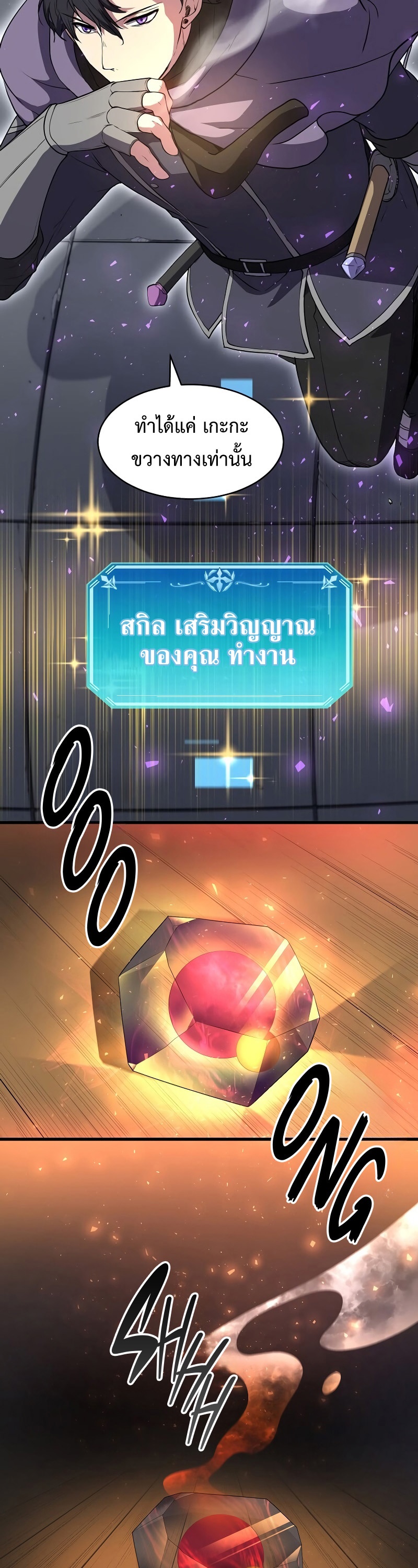 Level Up with Skills เลเวลอัปด้วยสกิลขั้นเทพ ตอนที่ 53 page 42