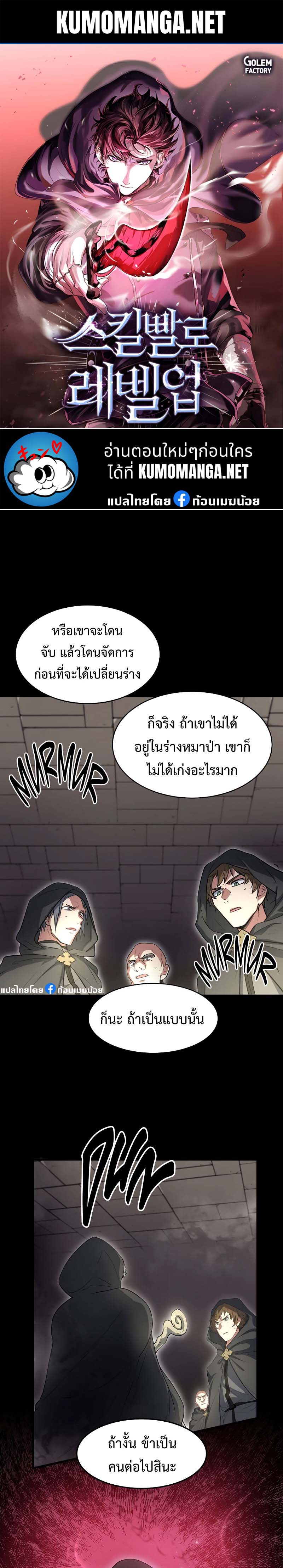 Level Up with Skills เลเวลอัปด้วยสกิลขั้นเทพ ตอนที่ 54 page 0