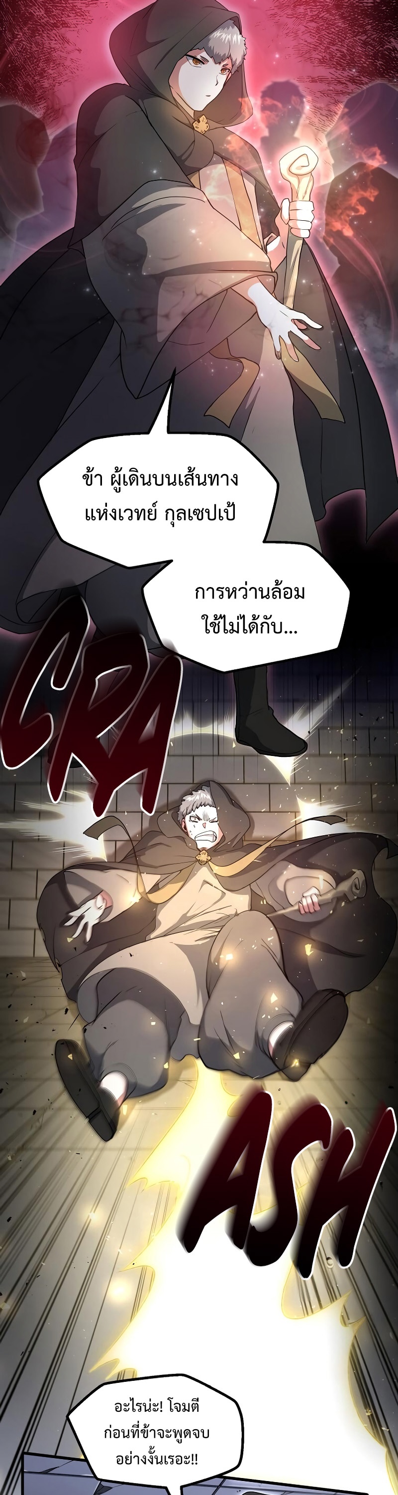 Level Up with Skills เลเวลอัปด้วยสกิลขั้นเทพ ตอนที่ 54 page 1