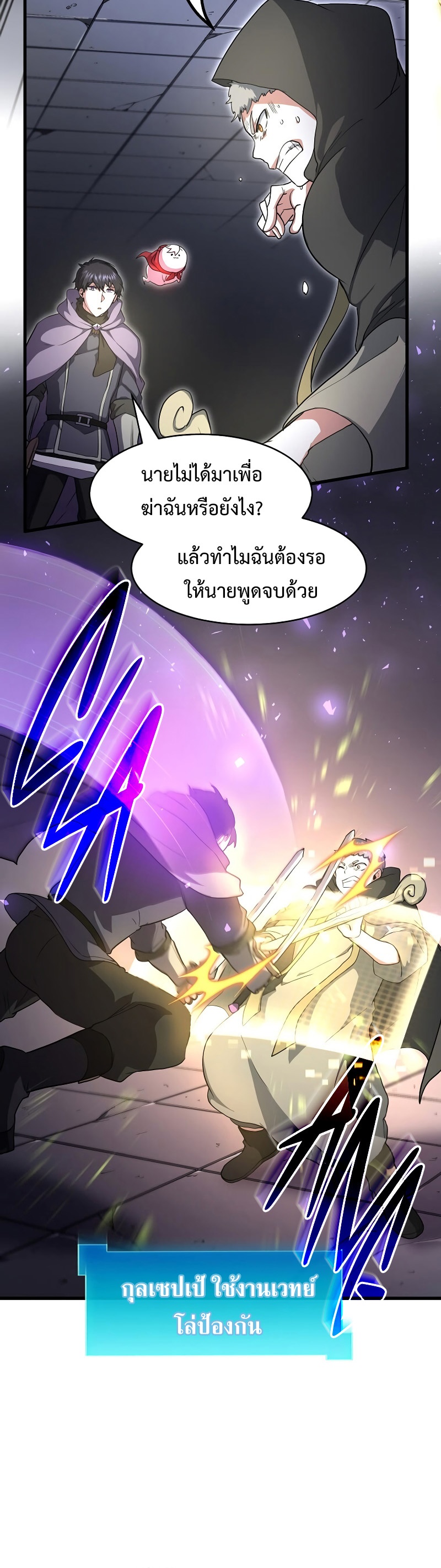 Level Up with Skills เลเวลอัปด้วยสกิลขั้นเทพ ตอนที่ 54 page 2