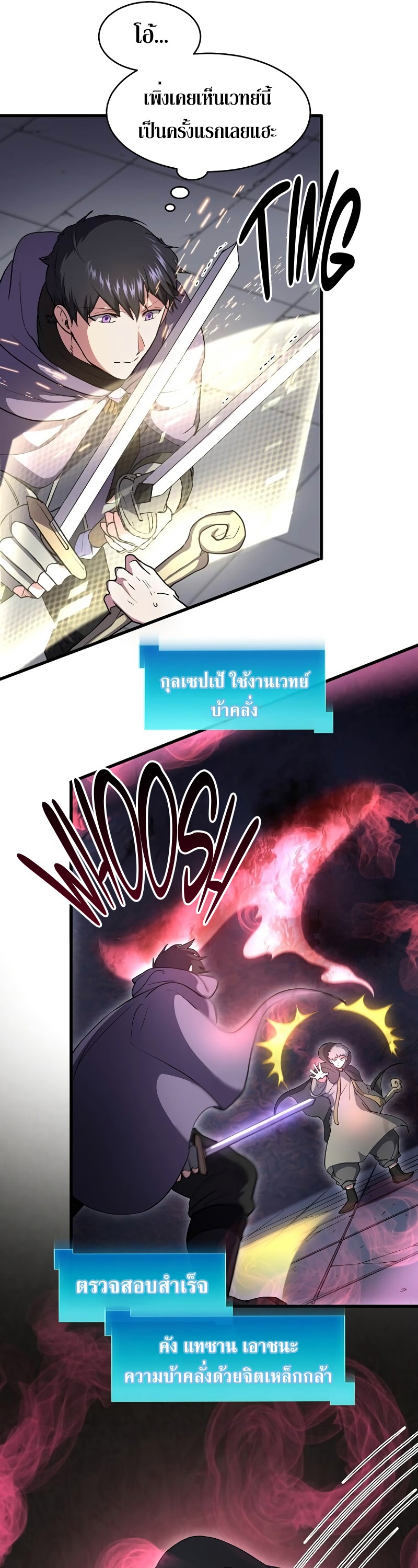 Level Up with Skills เลเวลอัปด้วยสกิลขั้นเทพ ตอนที่ 54 page 3