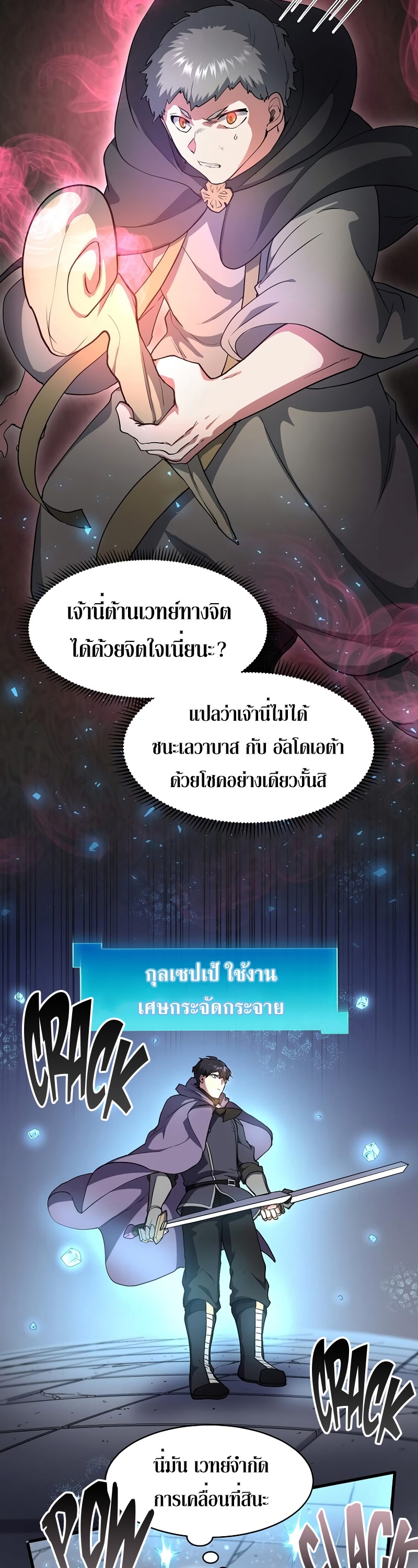 Level Up with Skills เลเวลอัปด้วยสกิลขั้นเทพ ตอนที่ 54 page 4