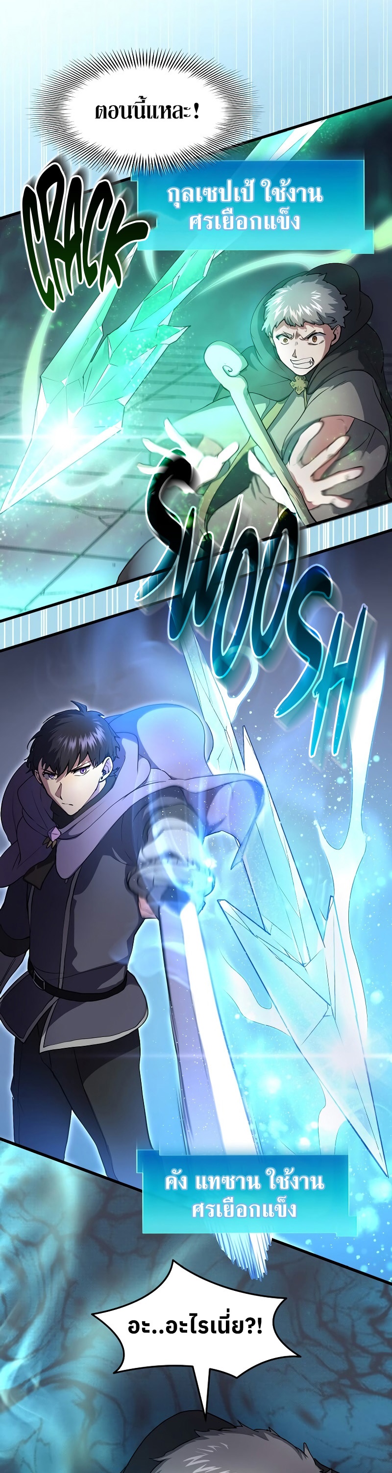 Level Up with Skills เลเวลอัปด้วยสกิลขั้นเทพ ตอนที่ 54 page 6