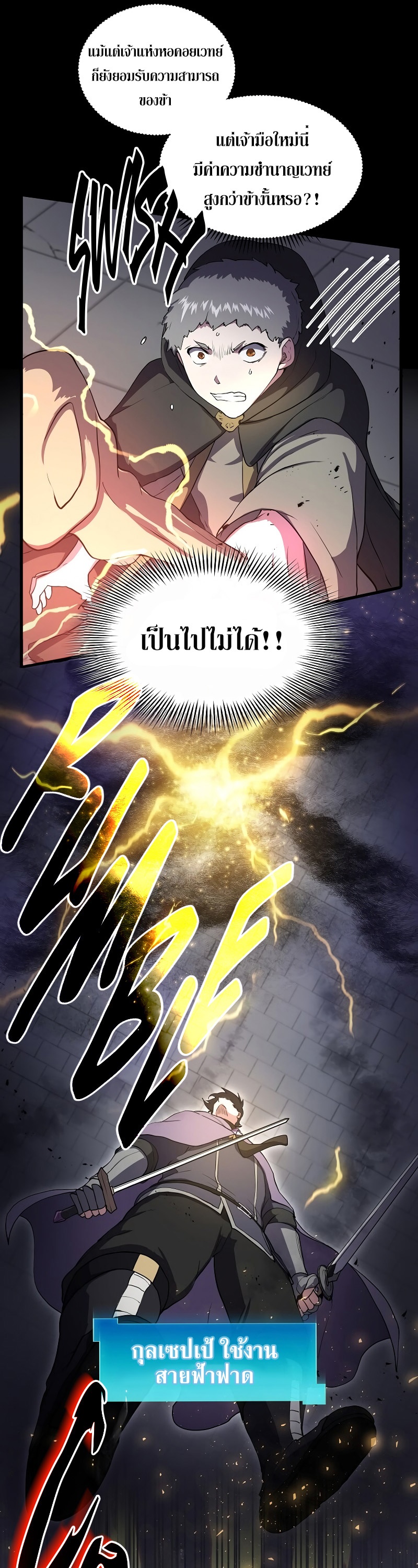 Level Up with Skills เลเวลอัปด้วยสกิลขั้นเทพ ตอนที่ 54 page 8