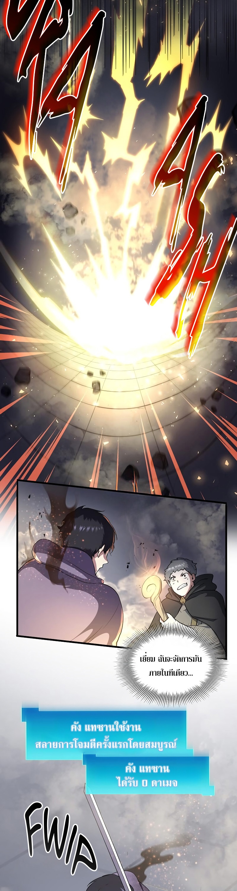 Level Up with Skills เลเวลอัปด้วยสกิลขั้นเทพ ตอนที่ 54 page 9