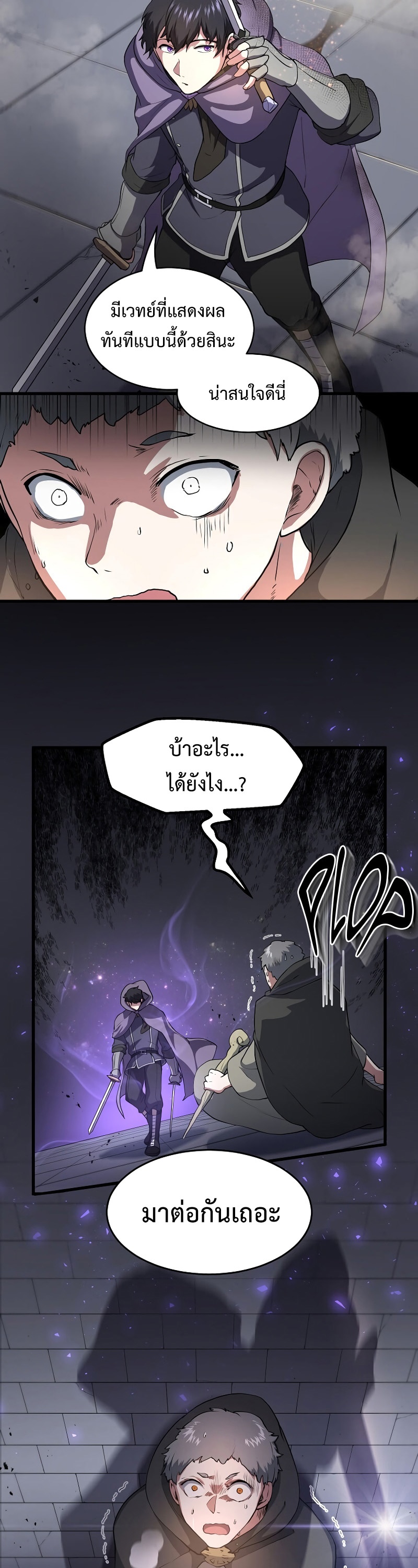 Level Up with Skills เลเวลอัปด้วยสกิลขั้นเทพ ตอนที่ 54 page 10