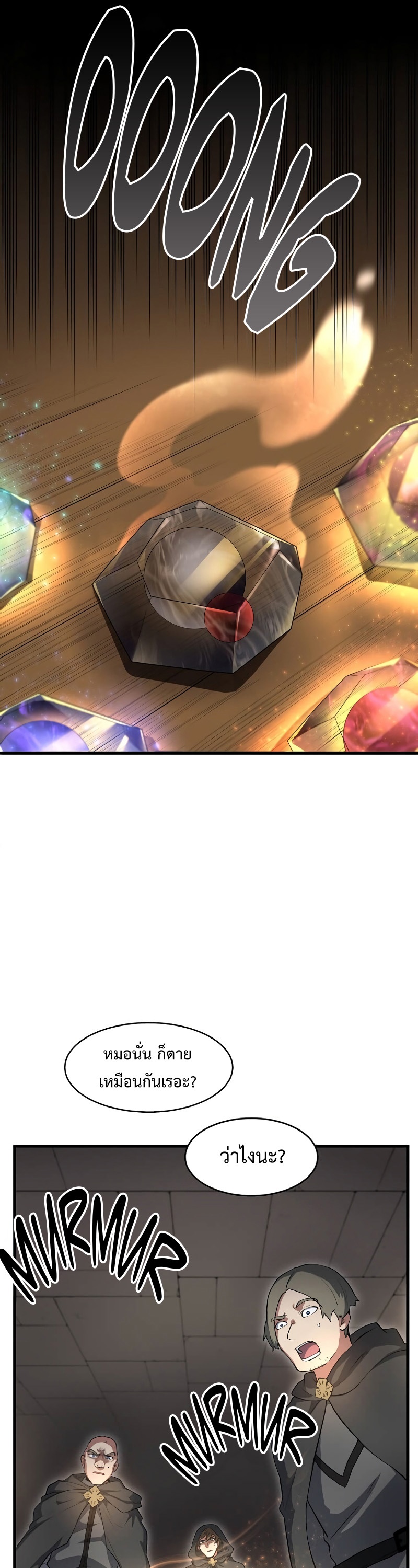 Level Up with Skills เลเวลอัปด้วยสกิลขั้นเทพ ตอนที่ 54 page 12