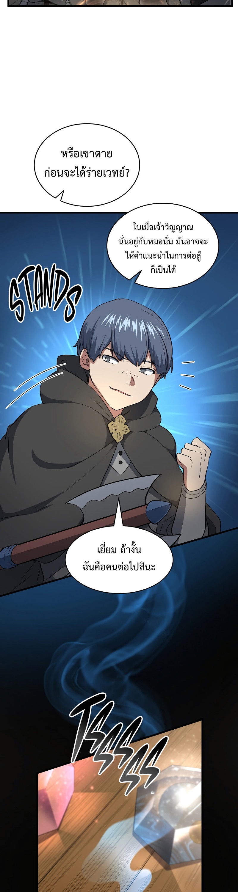 Level Up with Skills เลเวลอัปด้วยสกิลขั้นเทพ ตอนที่ 54 page 13