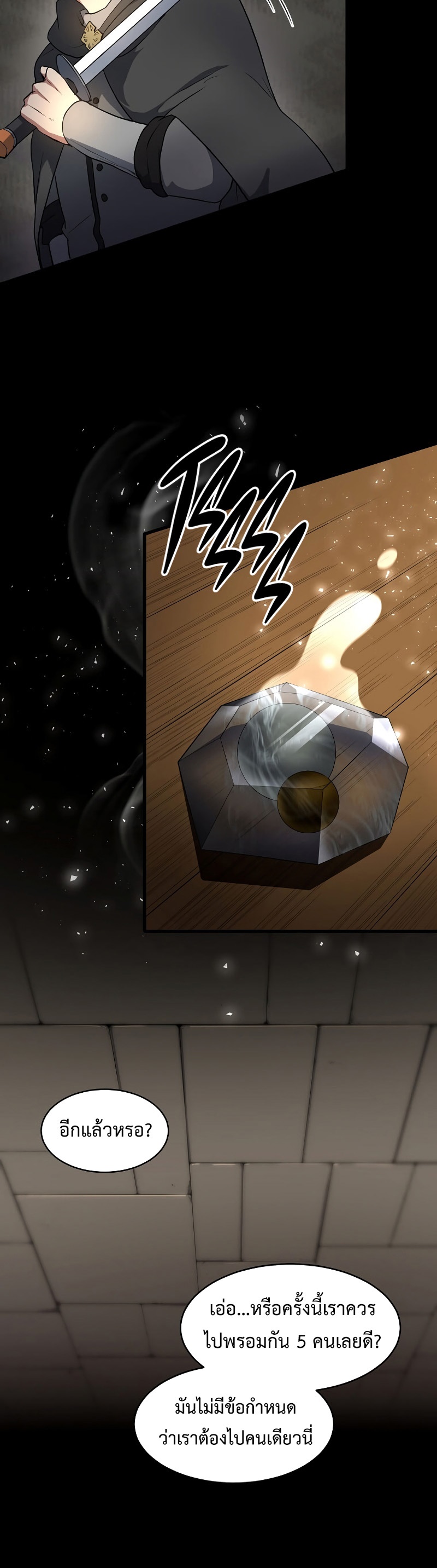 Level Up with Skills เลเวลอัปด้วยสกิลขั้นเทพ ตอนที่ 54 page 15