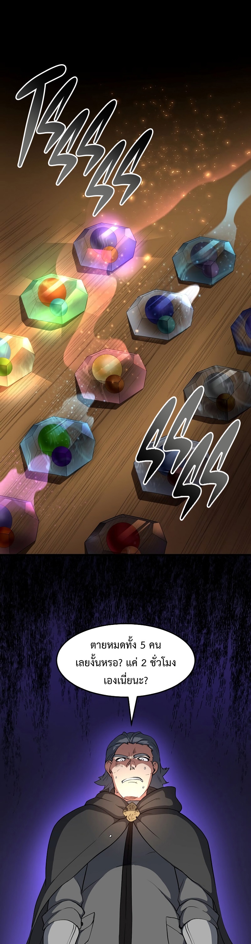 Level Up with Skills เลเวลอัปด้วยสกิลขั้นเทพ ตอนที่ 54 page 16