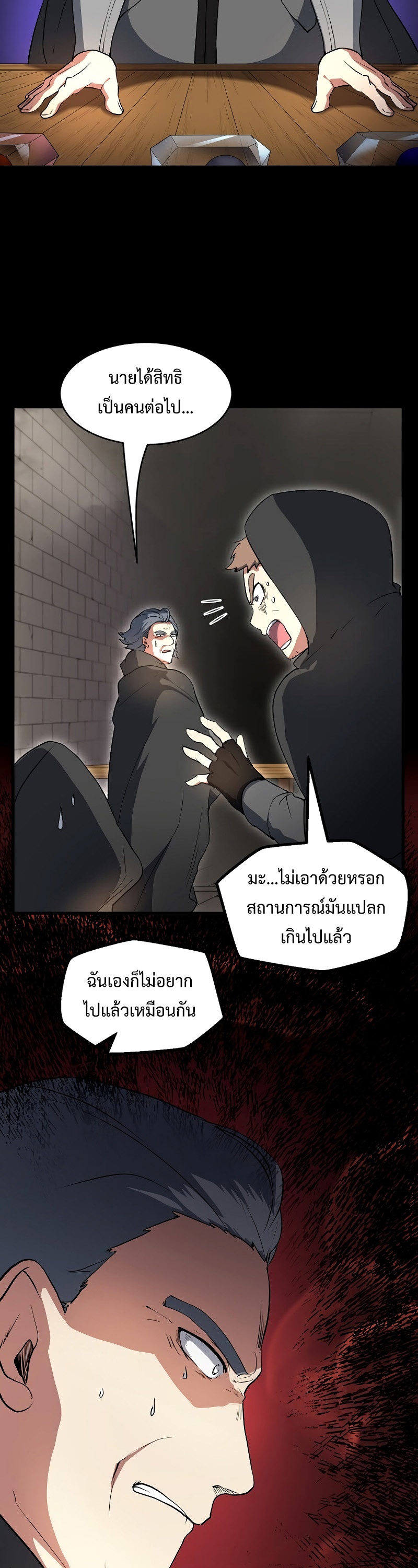 Level Up with Skills เลเวลอัปด้วยสกิลขั้นเทพ ตอนที่ 54 page 17