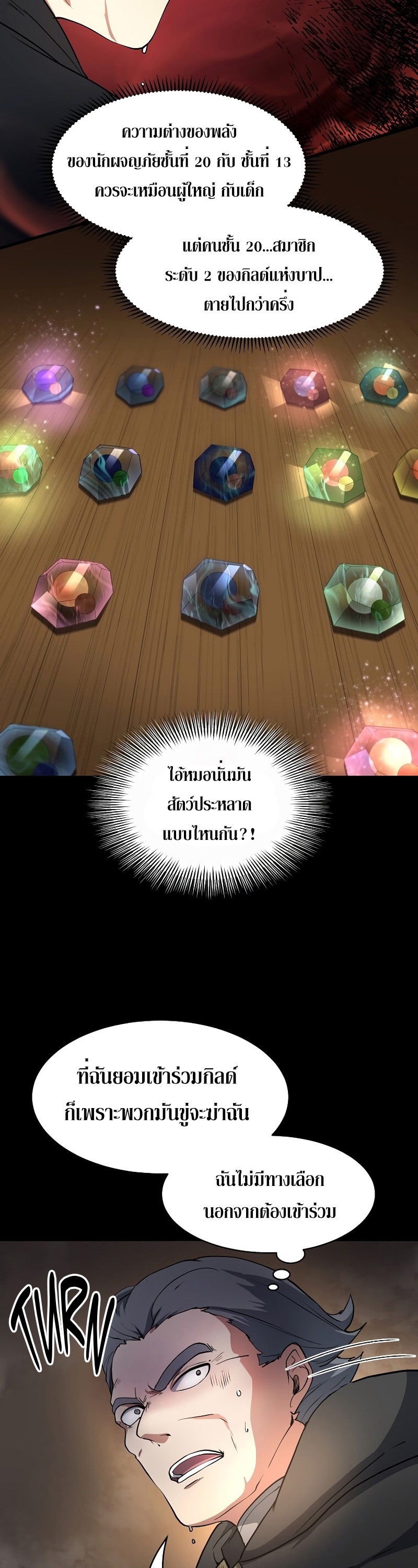 Level Up with Skills เลเวลอัปด้วยสกิลขั้นเทพ ตอนที่ 54 page 18